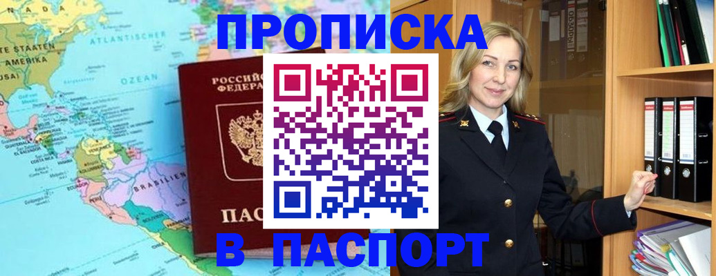 прописка регистрация в Новоаннинском