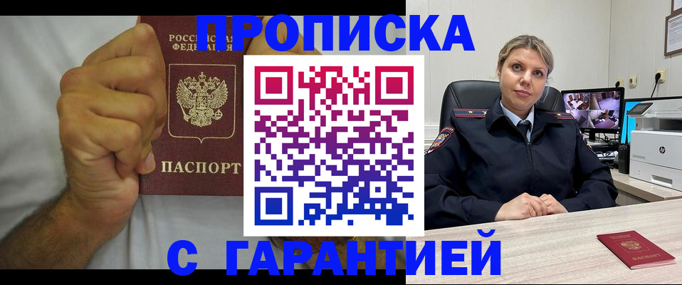 прописка ребенка в Новоаннинском
