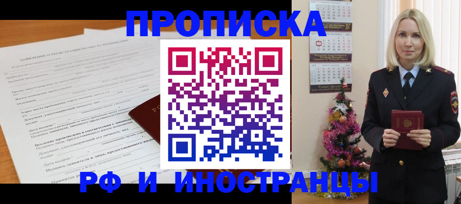 временная регистрация в квартире в Новоаннинском